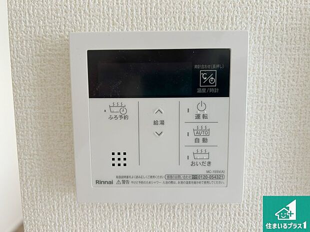 【給湯器リモコン（LDK側）】ボタン一つでお風呂のお湯はり・追い炊き可能！便利な呼び出し機能付き！表示文字が大きく読みやすい有機ＥＬを採用！どの角度からも見やすくなっています。