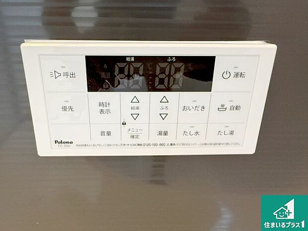 【給湯器リモコン(浴室側)】省エネタイプの給湯器でお湯はり・追い炊き自由自在!お子様から高齢者の方まで、みんなが操作しやすいボタン配置です。