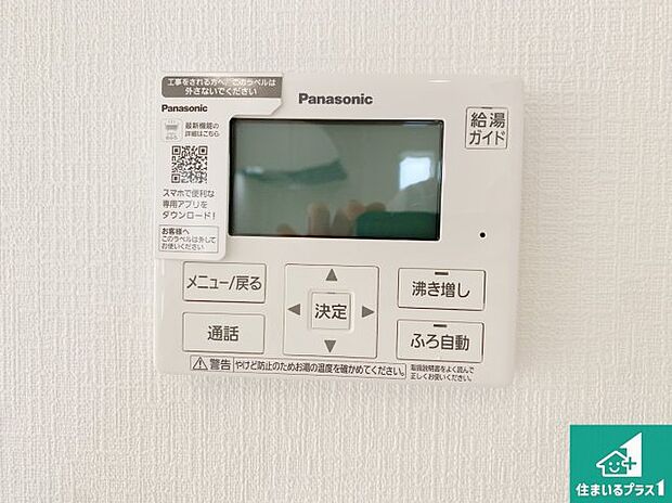 【給湯器リモコン(LDK側)】ボタン一つでお風呂のお湯はり・追い炊き可能!便利な呼び出し機能付き!表示文字が大きく読みやすい有機ELを採用!どの角度からも見やすくなっています。