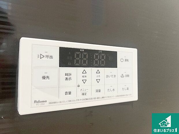 【給湯器リモコン（浴室側）】省エネタイプの給湯器でお湯はり・追い炊き自由自在！お子様から高齢者の方まで、みんなが操作しやすいボタン配置です。