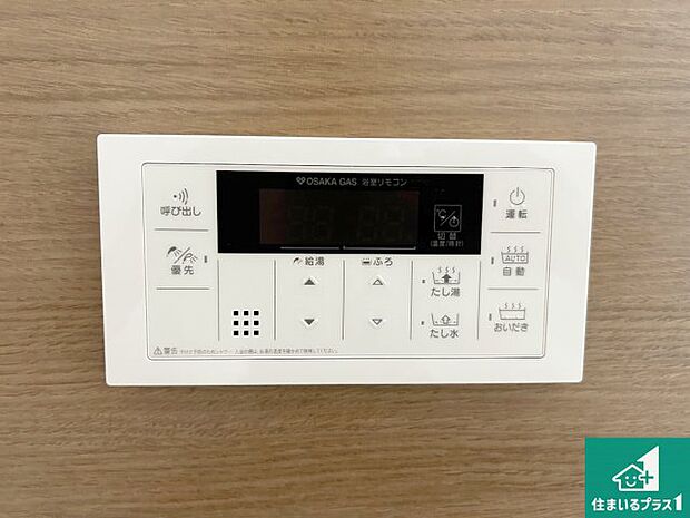【給湯器リモコン(浴室側)】省エネタイプの給湯器でお湯はり・追い炊き自由自在!お子様から高齢者の方まで、みんなが操作しやすいボタン配置です。