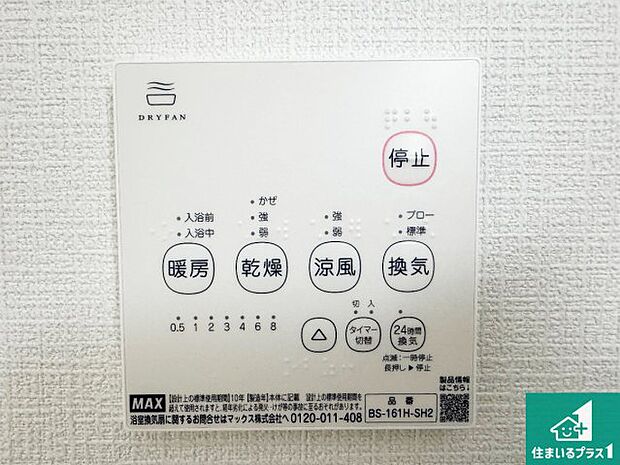 【浴室暖房乾燥機リモコン】浴室暖房乾燥機リモコン!浴室暖房・衣類乾燥・涼風・浴室換気、お風呂を快適・便利にする機能付き!暮らしに役立つ多彩な機能で一年中活躍します!