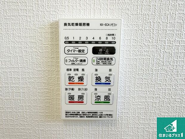 【浴室暖房乾燥機リモコン】浴室暖房乾燥機リモコン!浴室暖房・衣類乾燥・涼風・浴室換気、お風呂を快適・便利にする機能付き!暮らしに役立つ多彩な機能で一年中活躍します!