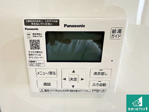 【給湯器リモコン(LDK側)】ボタン一つでお風呂のお湯はり・追い炊き可能!便利な呼び出し機能付き!表示文字が大きく読みやすい有機ELを採用!どの角度からも見やすくなっています。