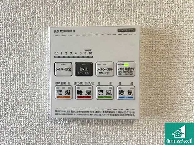 【浴室暖房乾燥機リモコン】浴室暖房乾燥機リモコン!浴室暖房・衣類乾燥・涼風・浴室換気、お風呂を快適・便利にする機能付き!暮らしに役立つ多彩な機能で一年中活躍します!