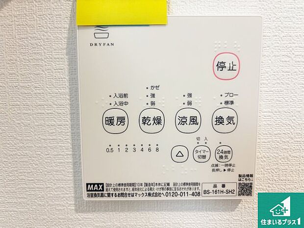【浴室暖房乾燥機リモコン】浴室暖房乾燥機リモコン!浴室暖房・衣類乾燥・涼風・浴室換気、お風呂を快適・便利にする機能付き!暮らしに役立つ多彩な機能で一年中活躍します!