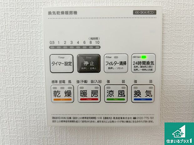 【浴室暖房乾燥機リモコン】浴室暖房乾燥機リモコン!浴室暖房・衣類乾燥・涼風・浴室換気、お風呂を快適・便利にする機能付き!暮らしに役立つ多彩な機能で一年中活躍します!