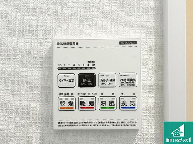 【浴室暖房乾燥機リモコン】浴室暖房乾燥機リモコン!浴室暖房・衣類乾燥・涼風・浴室換気、お風呂を快適・便利にする機能付き!暮らしに役立つ多彩な機能で一年中活躍します!