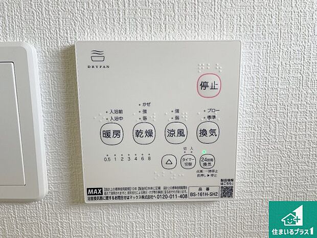 【浴室暖房乾燥機リモコン】浴室暖房乾燥機リモコン!浴室暖房・衣類乾燥・涼風・浴室換気、お風呂を快適・便利にする機能付き!暮らしに役立つ多彩な機能で一年中活躍します!