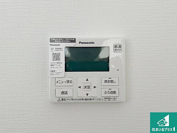 【給湯器リモコン(LDK側)】ボタン一つでお風呂のお湯はり・追い炊き可能!便利な呼び出し機能付き!表示文字が大きく読みやすい有機ELを採用!どの角度からも見やすくなっています。