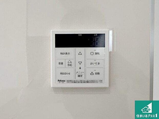 【給湯器リモコン(LDK側)】ボタン一つでお風呂のお湯はり・追い炊き可能!便利な呼び出し機能付き!表示文字が大きく読みやすい有機ELを採用!どの角度からも見やすくなっています。