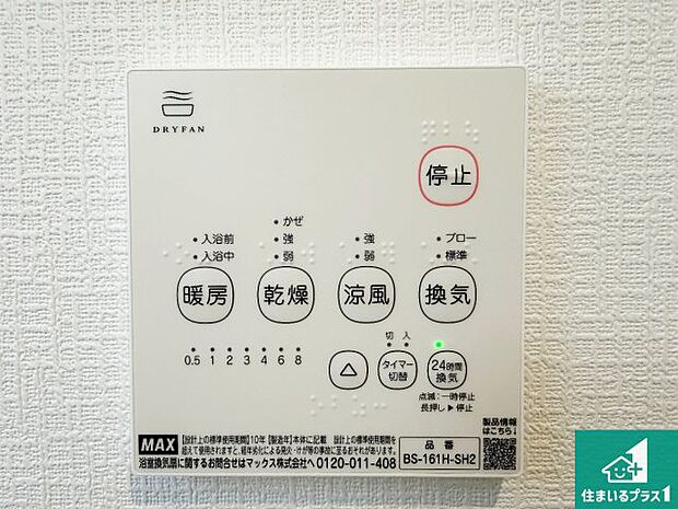 【浴室暖房乾燥機リモコン】浴室暖房乾燥機リモコン！浴室暖房・衣類乾燥・涼風・浴室換気、お風呂を快適・便利にする機能付き！暮らしに役立つ多彩な機能で一年中活躍します！