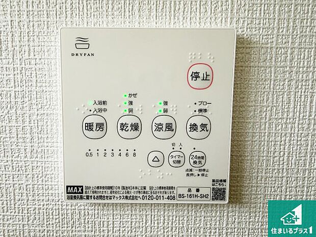 【浴室暖房乾燥機リモコン】浴室暖房乾燥機リモコン!浴室暖房・衣類乾燥・涼風・浴室換気、お風呂を快適・便利にする機能付き!暮らしに役立つ多彩な機能で一年中活躍します!