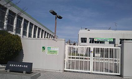 大阪市立平野小学校 徒歩450m