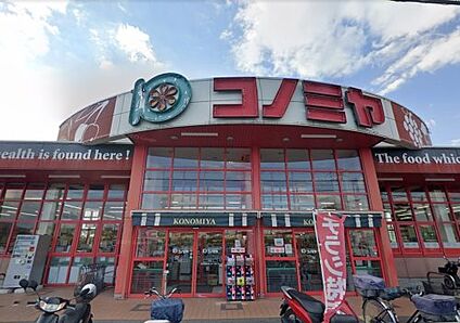 コノミヤ美原店 徒歩700m