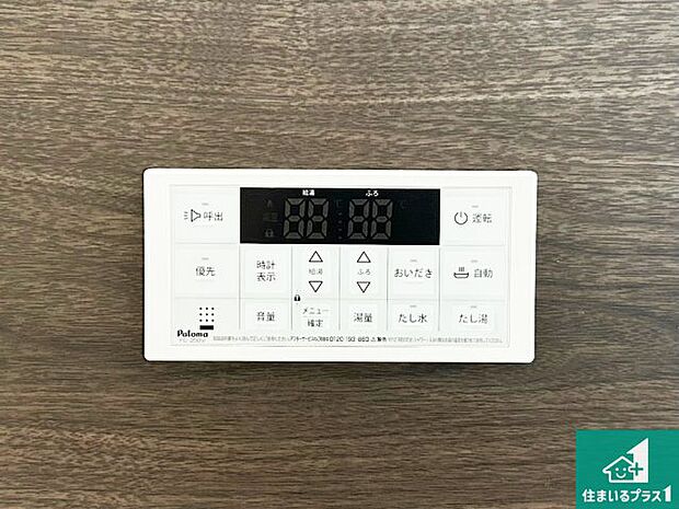 【給湯器リモコン（浴室側）】省エネタイプの給湯器でお湯はり・追い炊き自由自在！お子様から高齢者の方まで、みんなが操作しやすいボタン配置です。