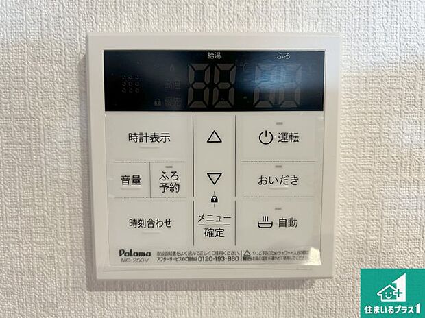 【給湯器リモコン（LDK側）】ボタン一つでお風呂のお湯はり・追い炊き可能！便利な呼び出し機能付き！表示文字が大きく読みやすい有機ＥＬを採用！どの角度からも見やすくなっています。