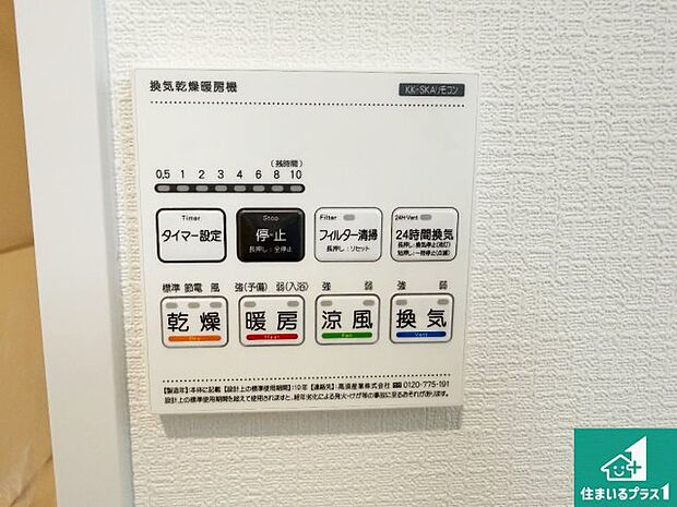 【浴室暖房乾燥機リモコン】浴室暖房乾燥機リモコン！浴室暖房・衣類乾燥・涼風・浴室換気、お風呂を快適・便利にする機能付き！暮らしに役立つ多彩な機能で一年中活躍します！