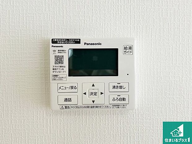 【給湯器リモコン(LDK側)】ボタン一つでお風呂のお湯はり・追い炊き可能!便利な呼び出し機能付き!表示文字が大きく読みやすい有機ELを採用!どの角度からも見やすくなっています。