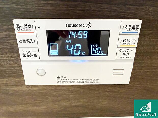 【給湯器リモコン(浴室側)】省エネタイプの給湯器でお湯はり・追い炊き自由自在!お子様から高齢者の方まで、みんなが操作しやすいボタン配置です。