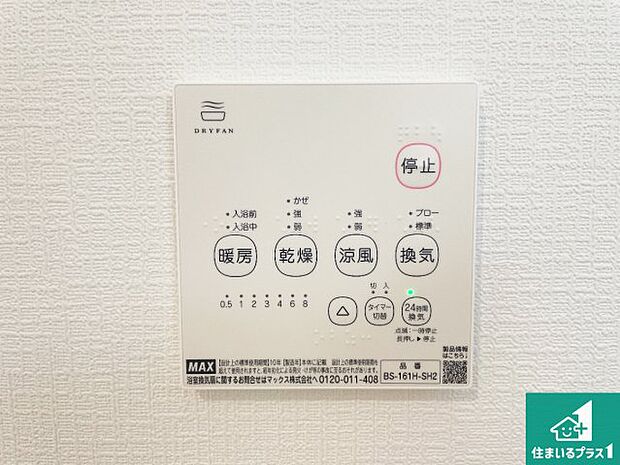 【浴室暖房乾燥機リモコン】浴室暖房乾燥機リモコン!浴室暖房・衣類乾燥・涼風・浴室換気、お風呂を快適・便利にする機能付き!暮らしに役立つ多彩な機能で一年中活躍します!