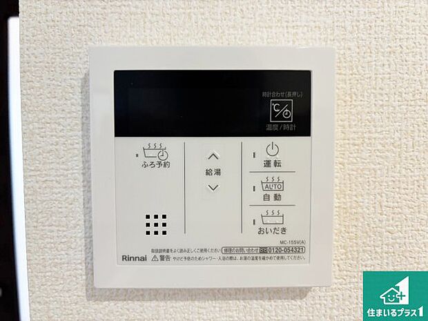 【給湯器リモコン(LDK側)】ボタン一つでお風呂のお湯はり・追い炊き可能!便利な呼び出し機能付き!表示文字が大きく読みやすい有機ELを採用!どの角度からも見やすくなっています。