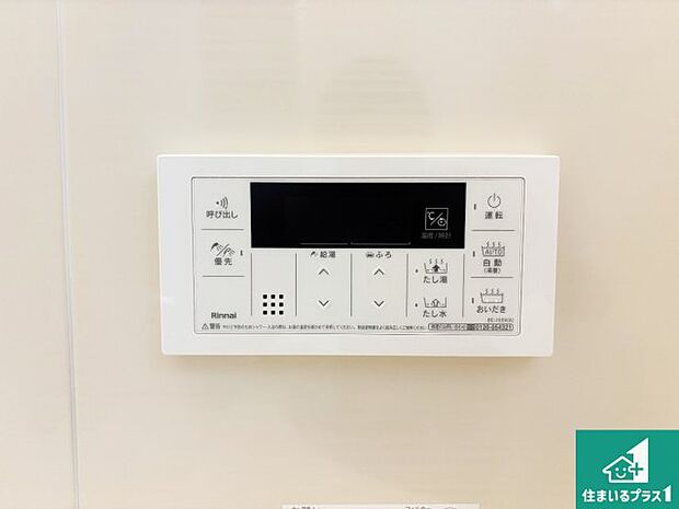 【給湯器リモコン（浴室側）】省エネタイプの給湯器でお湯はり・追い炊き自由自在！お子様から高齢者の方まで、みんなが操作しやすいボタン配置です。