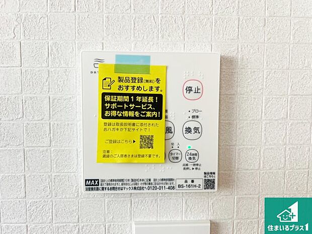 【浴室暖房乾燥機リモコン】浴室暖房乾燥機リモコン！浴室暖房・衣類乾燥・涼風・浴室換気、お風呂を快適・便利にする機能付き！暮らしに役立つ多彩な機能で一年中活躍します！