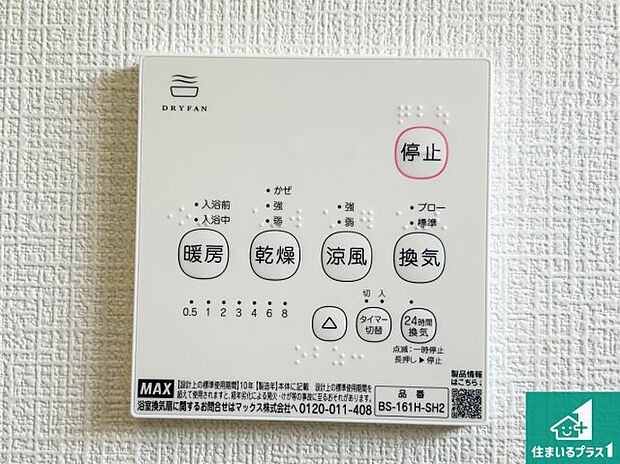 【浴室暖房乾燥機リモコン】浴室暖房乾燥機リモコン!浴室暖房・衣類乾燥・涼風・浴室換気、お風呂を快適・便利にする機能付き!暮らしに役立つ多彩な機能で一年中活躍します!