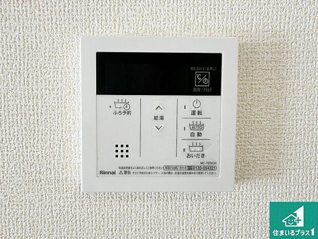【給湯器リモコン(LDK側)】ボタン一つでお風呂のお湯はり・追い炊き可能!便利な呼び出し機能付き!表示文字が大きく読みやすい有機ELを採用!どの角度からも見やすくなっています。
