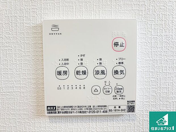 【浴室暖房乾燥機リモコン】浴室暖房乾燥機リモコン!浴室暖房・衣類乾燥・涼風・浴室換気、お風呂を快適・便利にする機能付き!暮らしに役立つ多彩な機能で一年中活躍します!