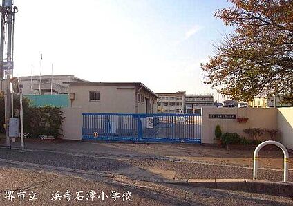 堺市立浜寺石津小学校 徒歩682m