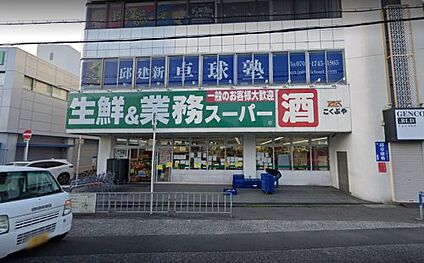 業務スーパー 藤井寺駅前店 徒歩1161m