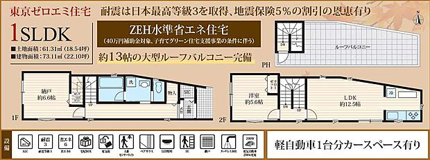 【1SLDK　大型ルーフバルコニー　カースペース（軽自動車1台】所有権　限定１棟の販売です。