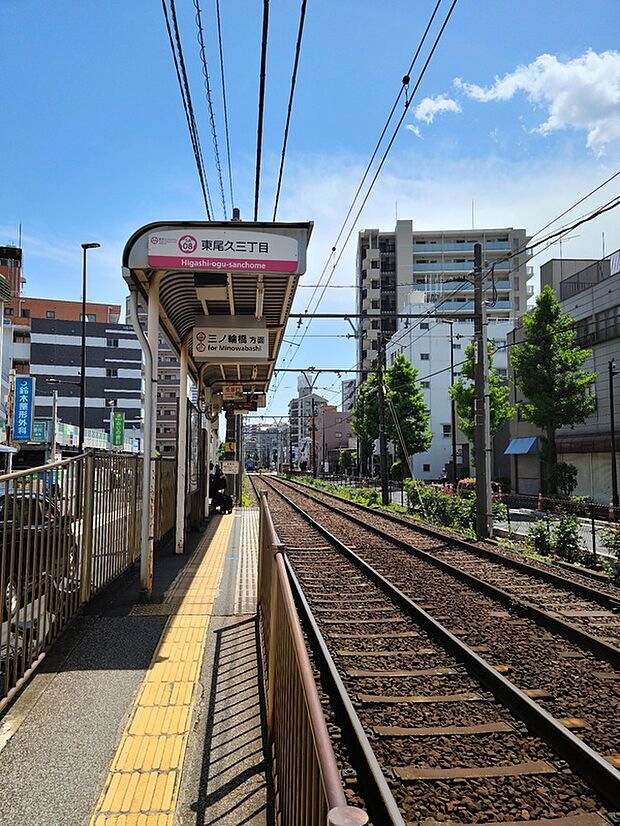 都電荒川線　東尾久三丁目　駅（約430m）