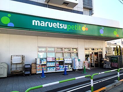 マルエツ　 200ｍ(徒歩約２分)