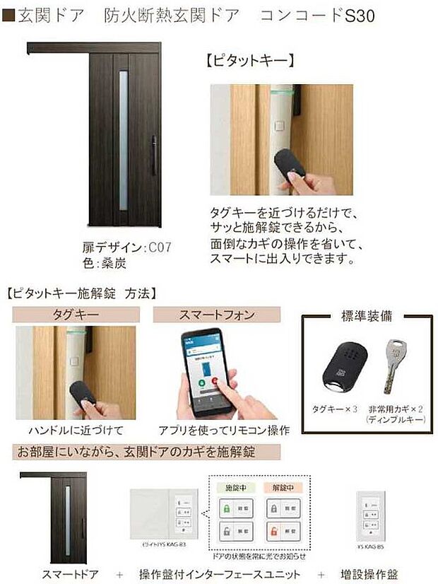 【スマホ連動 ピタットキー】電気錠なので自動施錠で快適、かつセキュリティーも安心です!