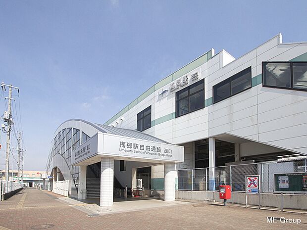 東武野田線「梅郷」駅（約1,200m）