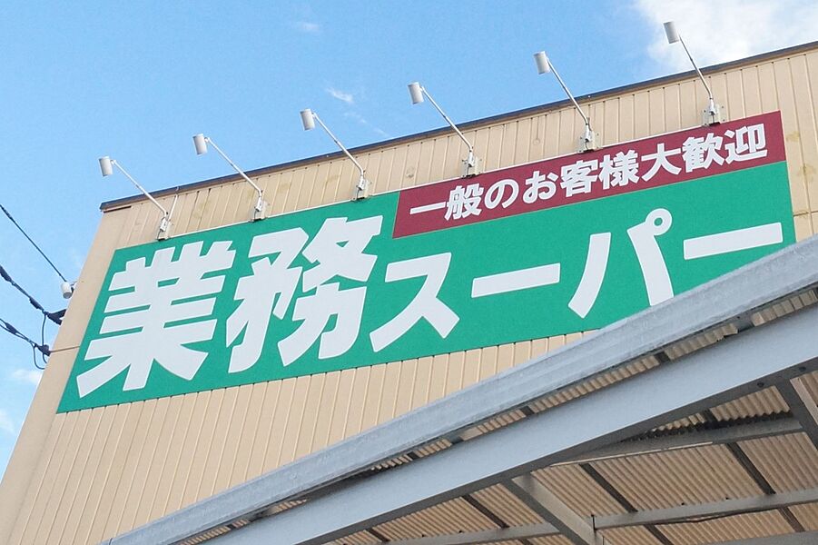 【買い物】生鮮＆業務スーパー上尾愛宕店