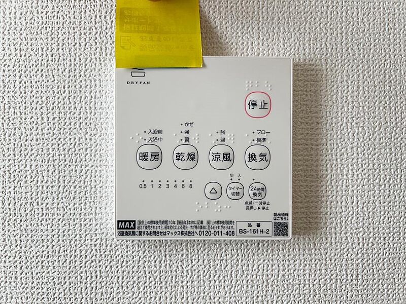 冷暖房・空調設備(浴室乾燥機)