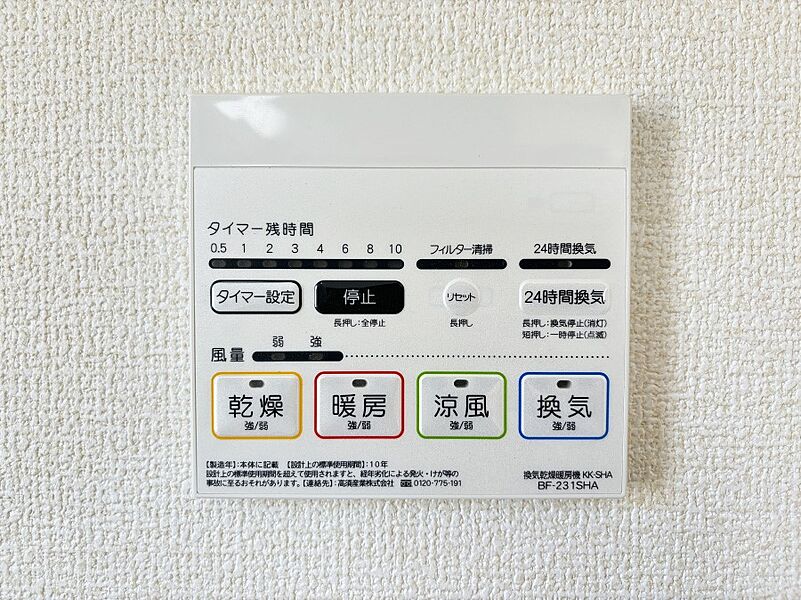 冷暖房・空調設備(浴室涼風暖房換気乾燥機リモコン)