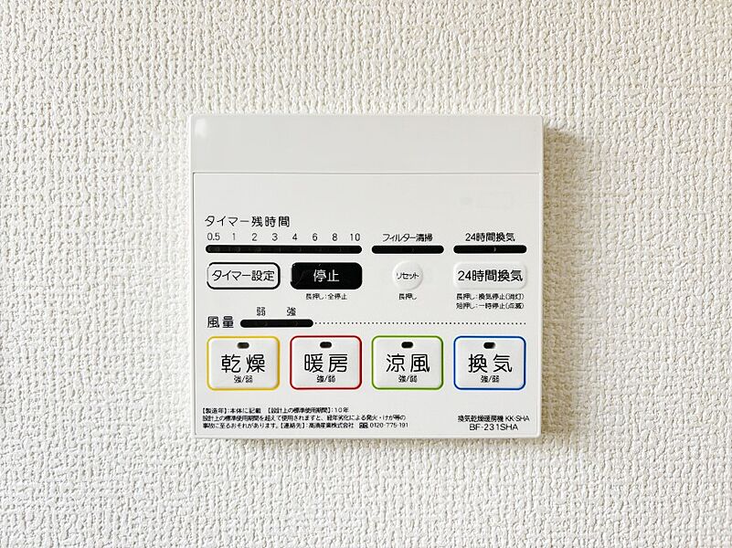 その他設備(浴室暖房乾燥涼風換気リモコン)