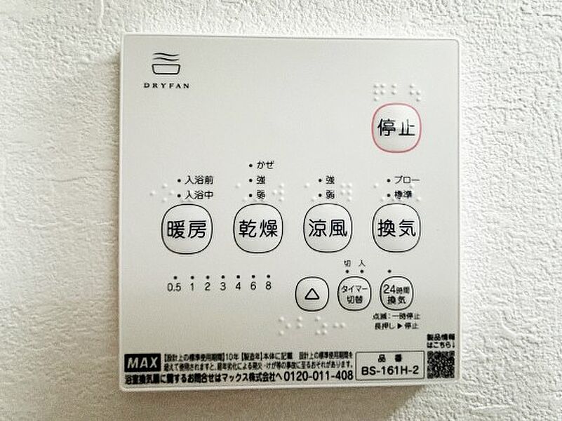 冷暖房・空調設備(浴室涼風暖房換気乾燥機パネル)