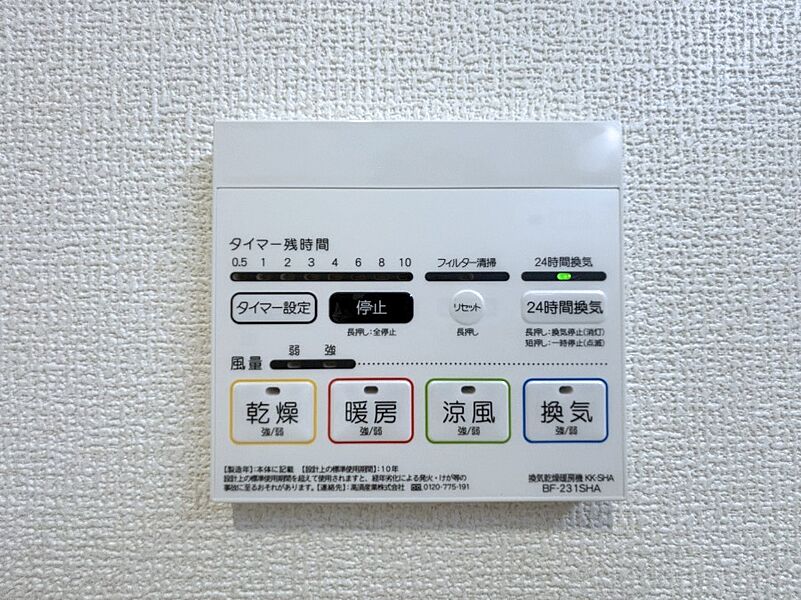 冷暖房・空調設備(浴室涼風暖房換気乾燥機リモコン)