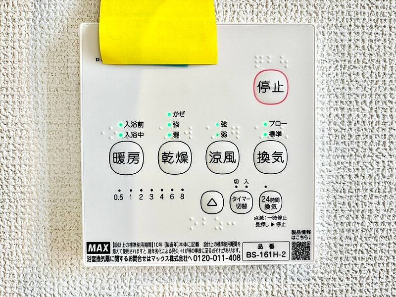 冷暖房・空調設備(浴室涼風暖房換気乾燥機リモコン)