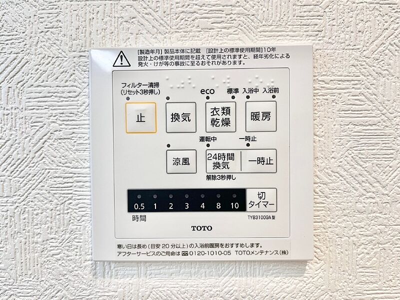 冷暖房・空調設備(浴室涼風暖房換気乾燥機リモコン)