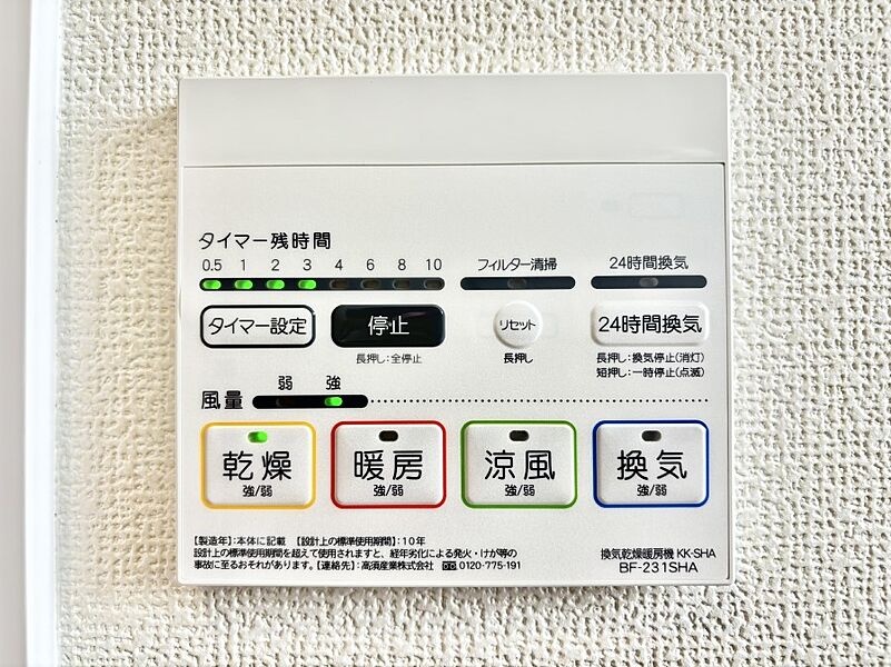 冷暖房・空調設備(浴室涼風暖房換気乾燥機リモコン)