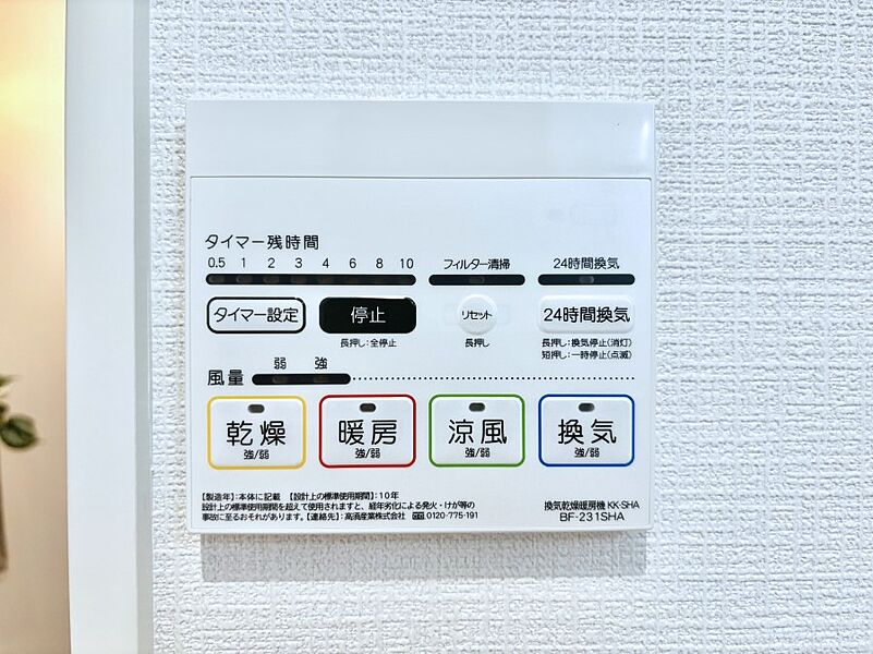 冷暖房・空調設備(浴室涼風暖房換気乾燥機リモコン)