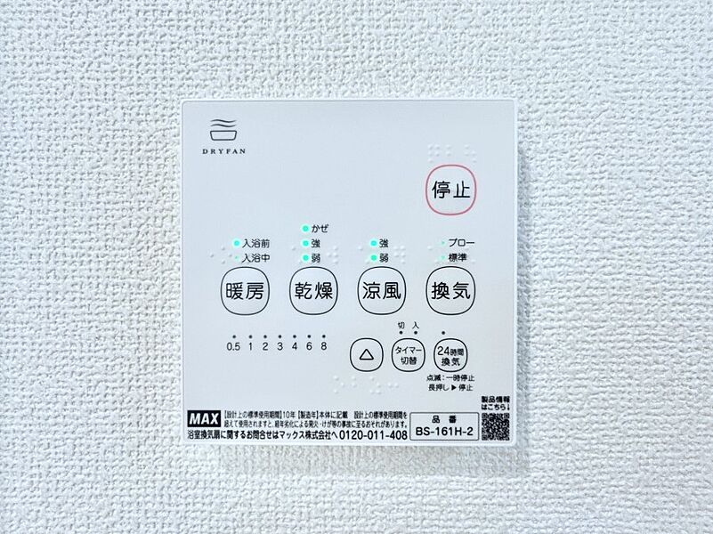 冷暖房・空調設備(浴室涼風暖房換気乾燥機リモコン)