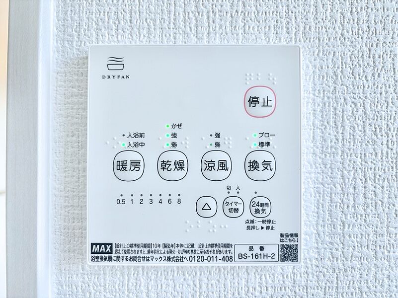 冷暖房・空調設備(浴室涼風暖房換気乾燥機リモコン)